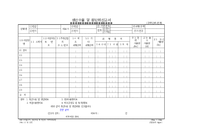 생산수율및원단위신고서 생산수율및원단위신고서